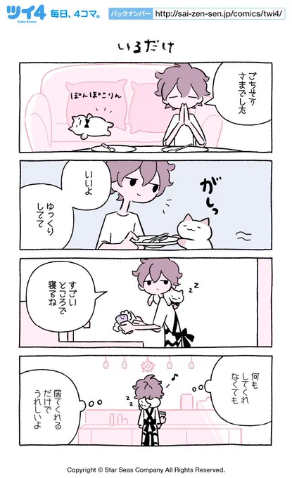 【いるだけ】にとりささみ『ふしぎねこのきゅーちゃん』  #ツイ4 