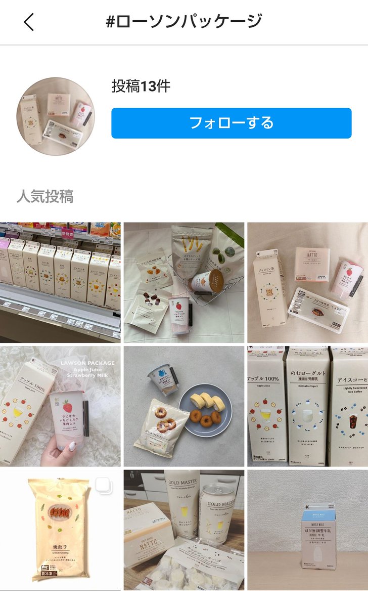 ローソンのプライベートブランドってホントにinstagramで絶賛されてるの Togetter ローソンのプライベートブランドってホントにinstagramで絶賛されてるの Togetter