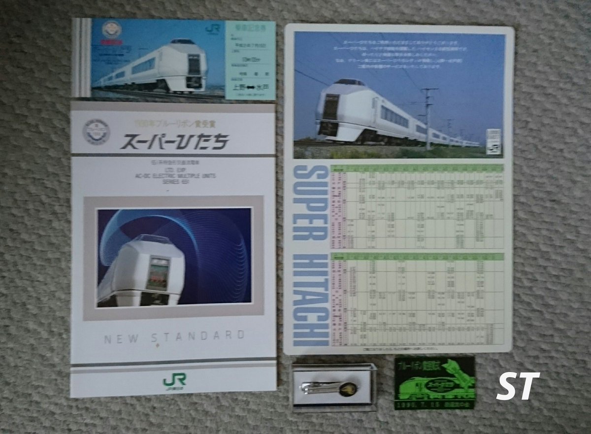 651系ブルーリボン賞受賞記念列車関連グッズ。 #651系の思い出