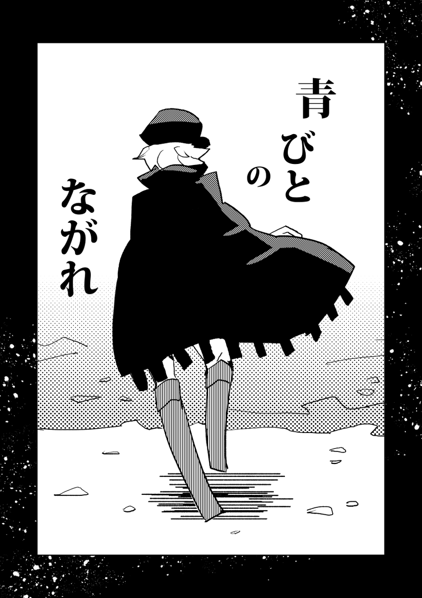 いろはに青桐 https://t.co/ZQmVkoDJi9  おはようございます!今回のこちらのサークル様で頒布する合同誌の内容を背中で語っていただきました!10時前後から通販開始のようですー! #エアブー 