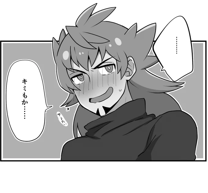 # リプきたセリフで1コマ描く
①「君もか…」でいただきました!
向かいにいるキさんはもっとそわそわしてます 