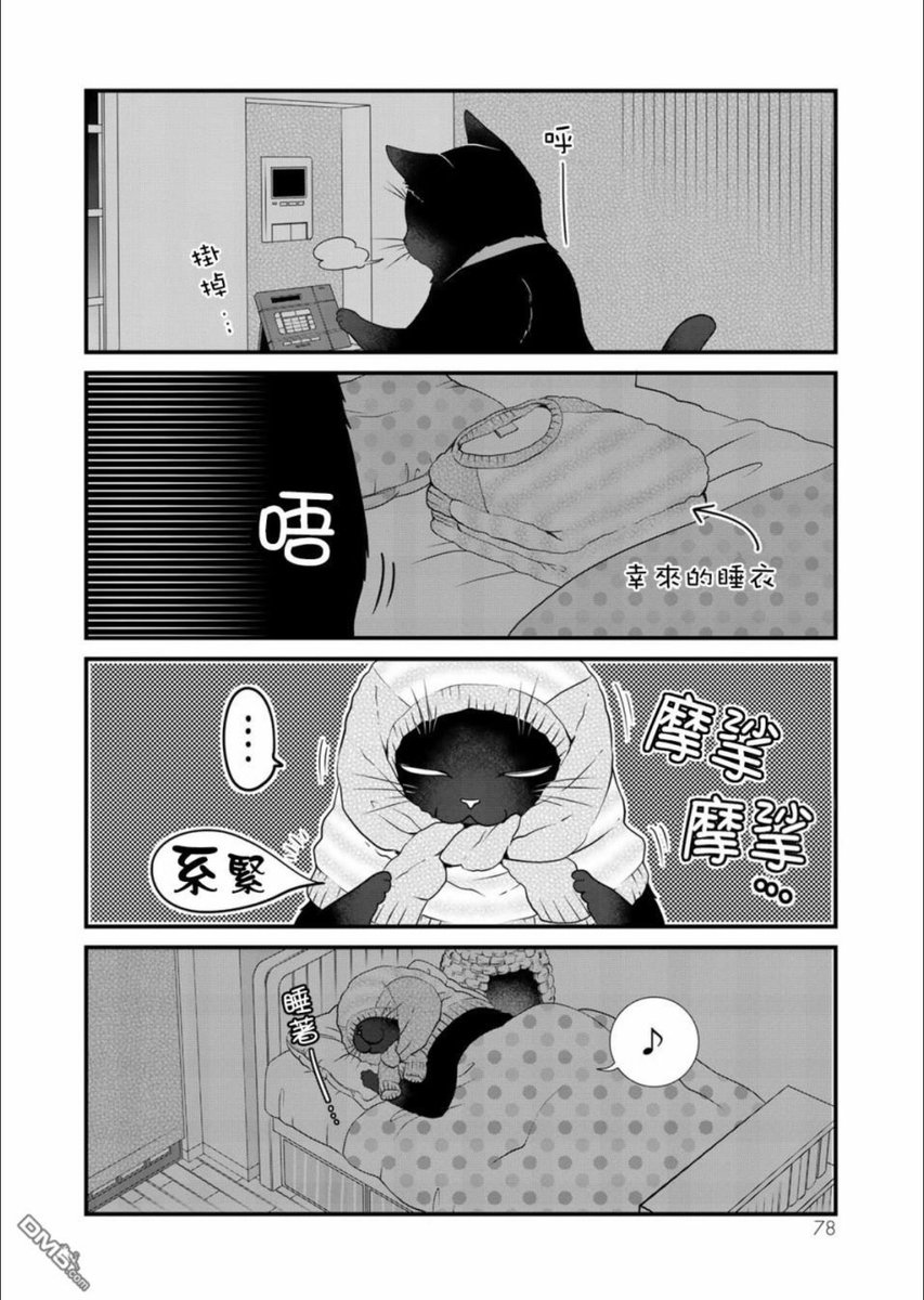 Manga : 能幹的貓今天也憂鬱