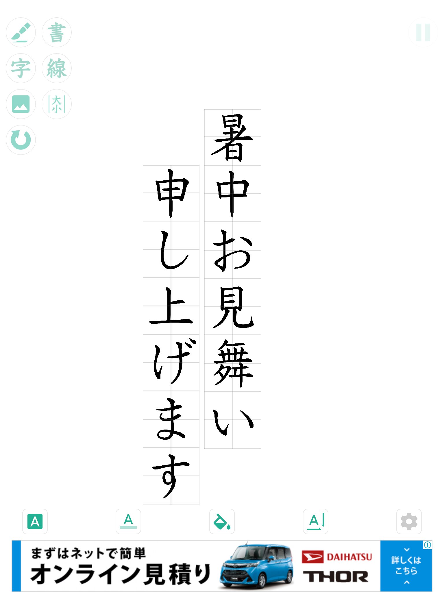 Donika アプリ部 字の練習に便利なアプリ 透かして清書 の新しいバージョンをリリースしました ガイドライン機能が強化され 練習モード利用中に文字の太さを変更できるようになりました 画像を表示して透かす事も可能なので お絵描きにもどうぞ