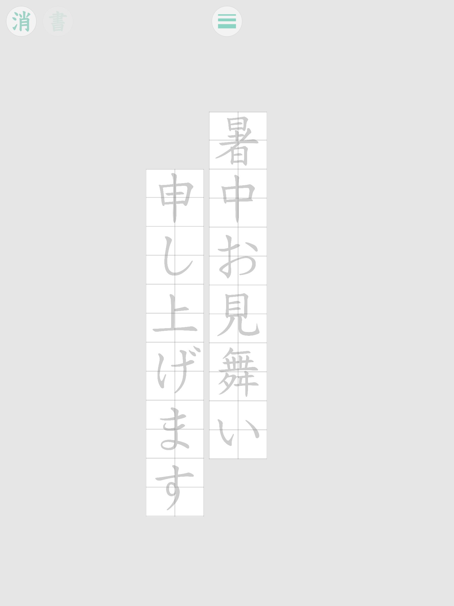 Donika アプリ部 字の練習に便利なアプリ 透かして清書 の新しいバージョンをリリースしました ガイドライン機能が強化され 練習モード利用中に文字の太さを変更できるようになりました 画像を表示して透かす事も可能なので お絵描きにもどうぞ