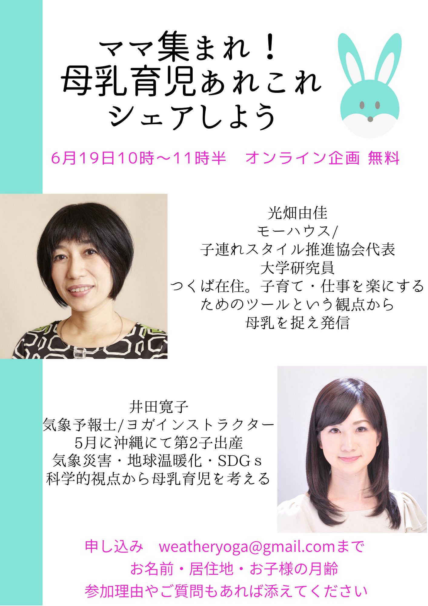 井田寛子 6月19日10時 オンラインイベントやります 授乳服開発メーカーモーハウス代表の光畑由佳さんと 生後1ヶ月子育て真最 中の私で母乳育児ママさんの今の悩みや言いたいことをシェアする会 詳しくは ぜひご参加ください 母乳育児 育児ママ