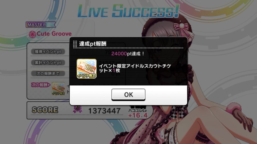 デレステ 過去イベントsrカードの入手方法 復刻 せつpのブログ