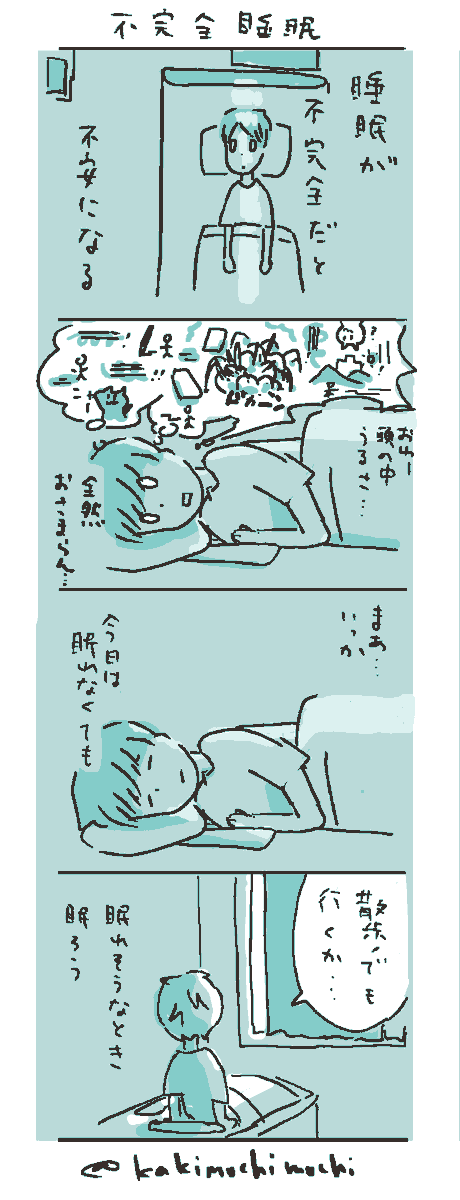 #コルクラボマンガ専科 
#かきもちの1日1枚 No.25
日曜日は不完全なことを。
眠りたいときに眠れる生活を送りたい。 