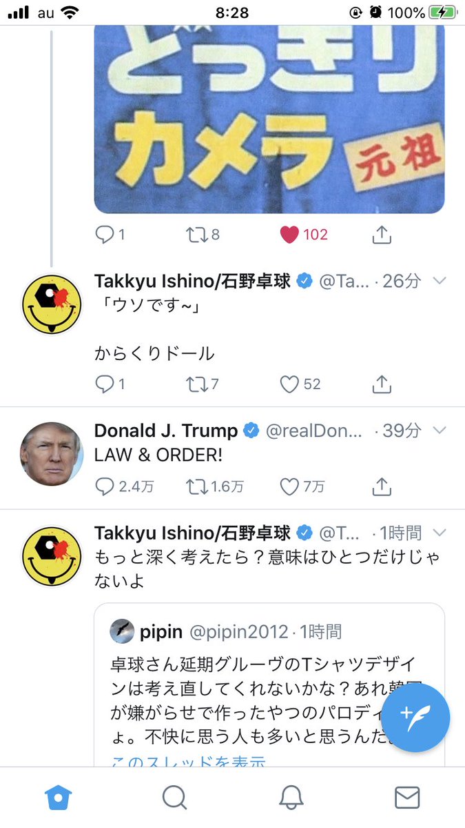 石野 卓球 ツイッター