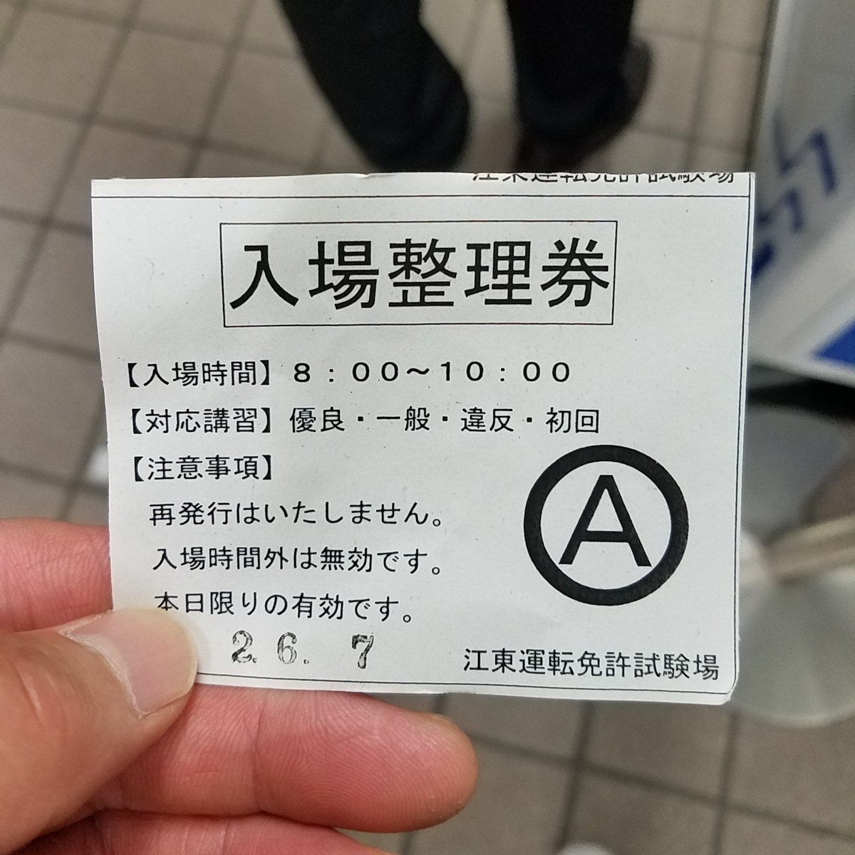 Hashtag 運転免許証更新 Sur Twitter Hashtag 運転免許証更新 Sur Twitter