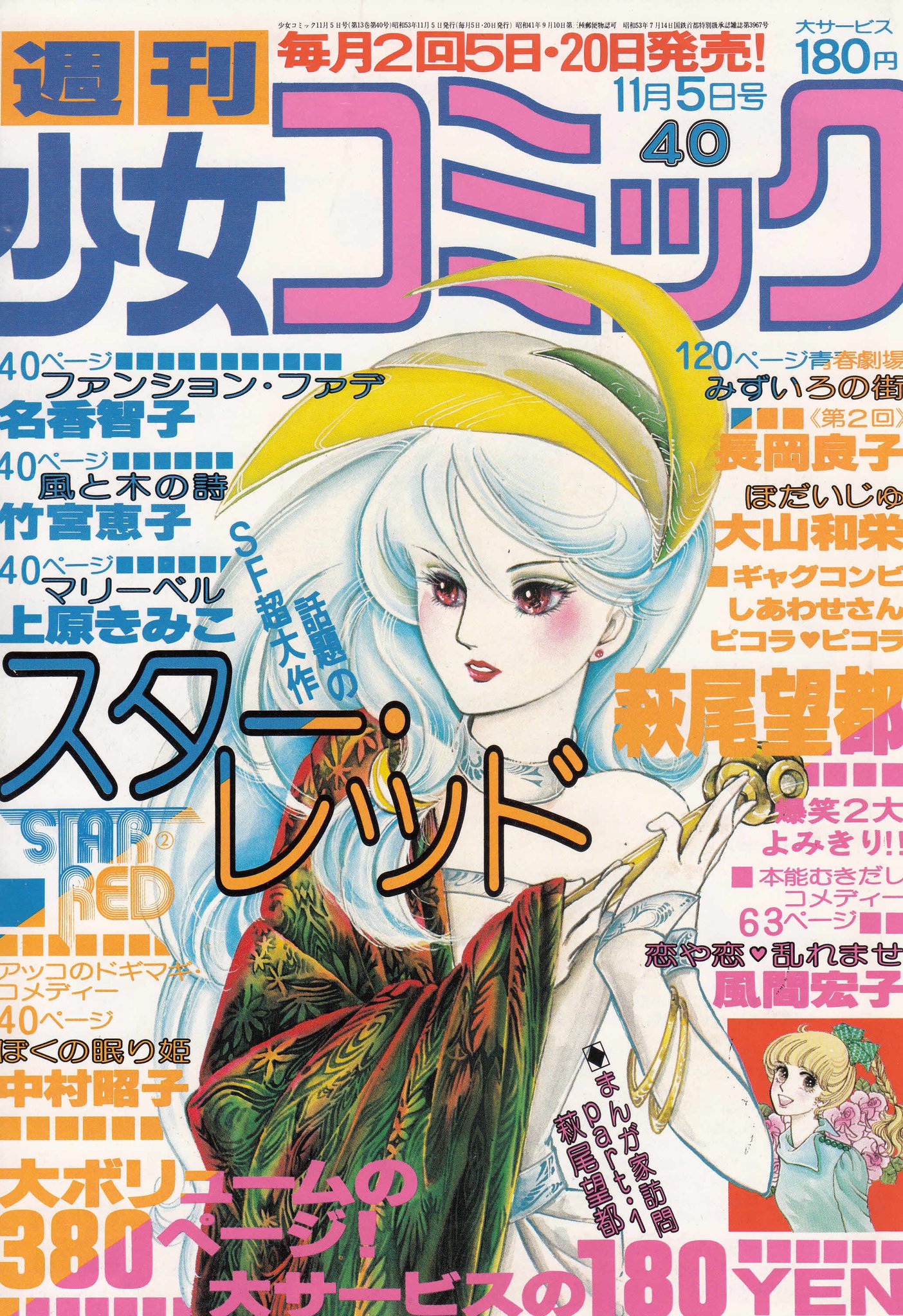 Hazki Hazki 萩尾望都さん スターレッド S53年週刊少女コミック 毎週ワクワクして本屋に走った バルハラ異界 にもくり返される赤い星への憧憬 レッド セイ エルグ 黒羽 サンシャイン 好きだったなぁ Hazki Hazki 萩尾望都さん スターレッド S53年週刊少女コミック 毎週ワクワクして本屋に走った バルハラ異界 にもくり返される赤い星への憧憬 レッド セイ エルグ 黒羽 サンシャイン 好きだったなぁ