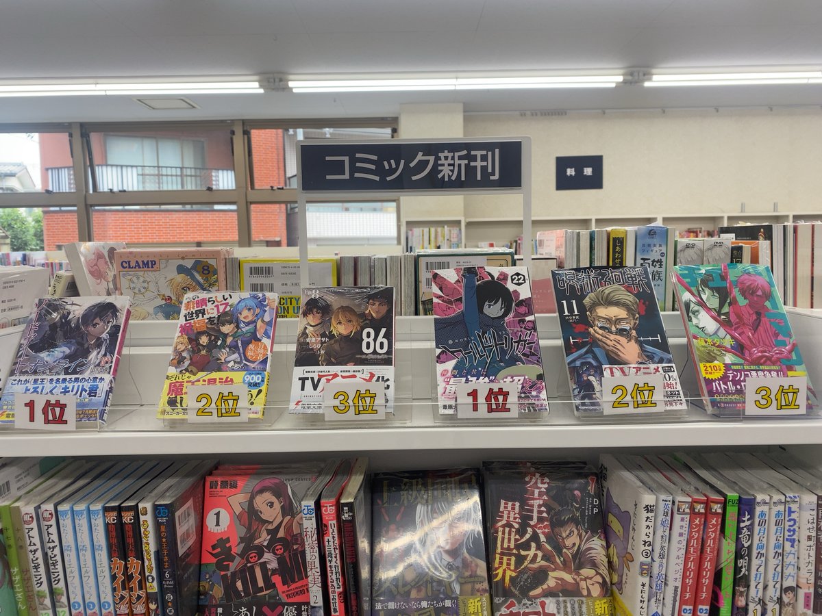 オリオン書房 上石神井店 على تويتر 当店のコミック ラノベランキング更新 新規ランクインはこちら コミック ワールドトリガー 22巻 呪術廻戦 11巻 チェンソーマン 7巻 ラノベ ソードアート オンライン 24巻 86 エイティシックス Ep 8