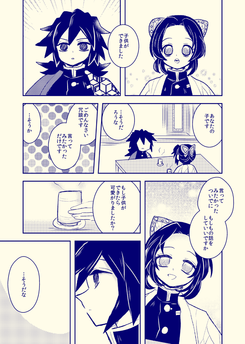 #ぎゆしのエアプチオンリー
#エアブー
https://t.co/OO3WcLPcDP
読んでくださった方へ感謝をこめておまけペーパーです
※子供います ぎゆしの