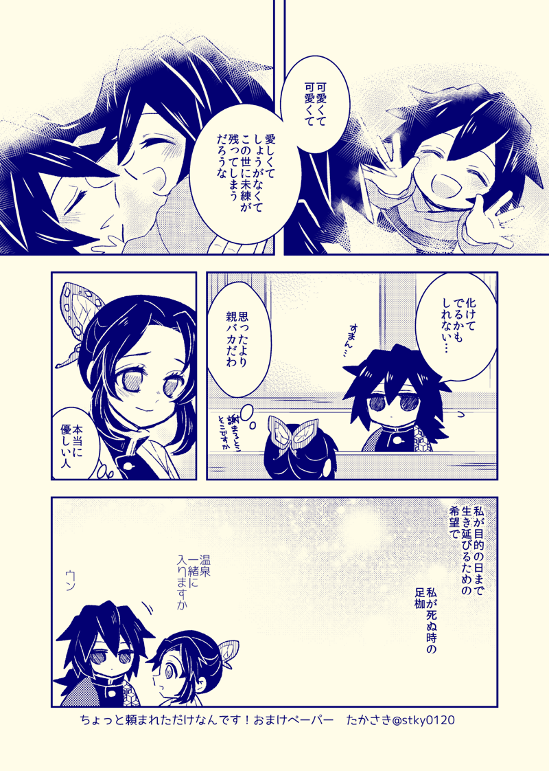 #ぎゆしのエアプチオンリー
#エアブー
https://t.co/OO3WcLPcDP
読んでくださった方へ感謝をこめておまけペーパーです
※子供います ぎゆしの