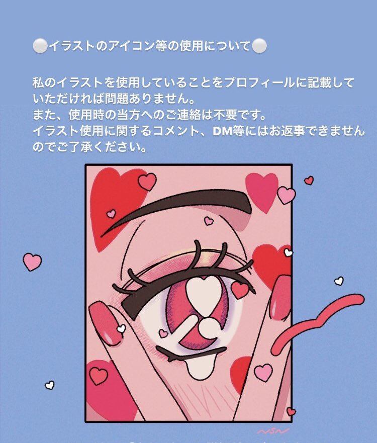 Nsn イラストのアイコン使用についてですが プロフィール欄にnsnのイラストを使用していることがわかるよう記載をお願いします フリーアイコンは記載がなくても大丈夫です Nsn イラストのアイコン使用についてですが プロフィール欄にnsnのイラストを使用していることがわかるよう記載をお願いします フリーアイコンは記載がなくても大丈夫です