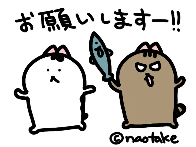 最近、DBD猫の件でお願いがあります。
TwitterのアイコンやYou Tube等で使用したい場合、なおたけが描いたという事を一言添えていただければ、アイコンとして使っていただいても構いません。またYou Tube等で使った場合、その動画等を見せていただければ嬉しいです。以上の点を守っていただければ幸い 