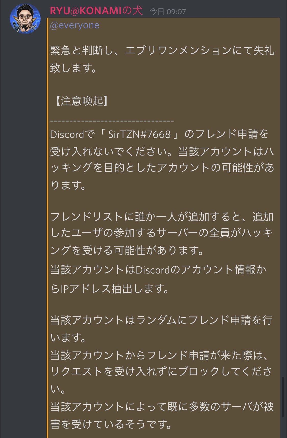 Ryu 幹部会増員キャンペーン中 V Twitter Discordやってる皆さんへ 情報はデマの可能性もありますが 真実であった場合は対応を知っている 方が良いと思うので一応拡散しておきます