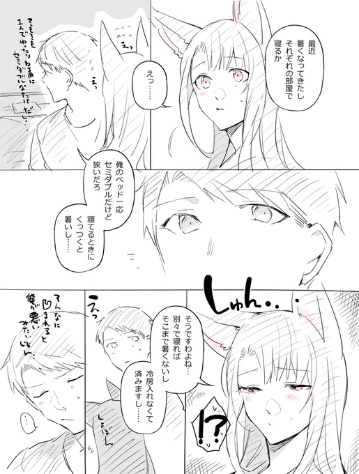 指揮官と一緒に寝たい赤城 