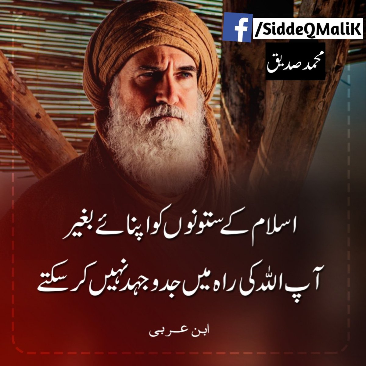 اسلام کے ستونوں کو اپنائے بغیر
آپ اللہ کی راہ میں جدوجہد نہیں کر سکتے
#ابن_العربی
#DirilisErtuğrul️️
#ErtugrulGhazi