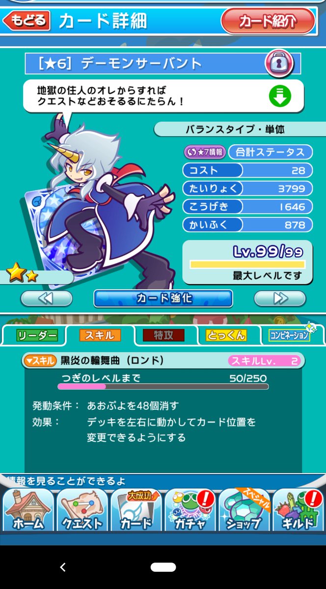 二度咲きの栗鼠熊 おはようございます まあ 前の デーモンサーバント と同じ左右シフト機能だけど デッキの組み方に工夫が必要 で まあ バトルでも 相手デッキには登場しない し 無くても 大丈夫 ぷよクエ T Co 5fkznasvn3 二度咲きの栗鼠熊 おはようございます まあ 前の デーモンサーバント と同じ左右シフト機能だけど デッキの組み方に工夫が必要 で まあ バトルでも 相手デッキには登場しない し 無くても 大丈夫 ぷよクエ T Co 5fkznasvn3