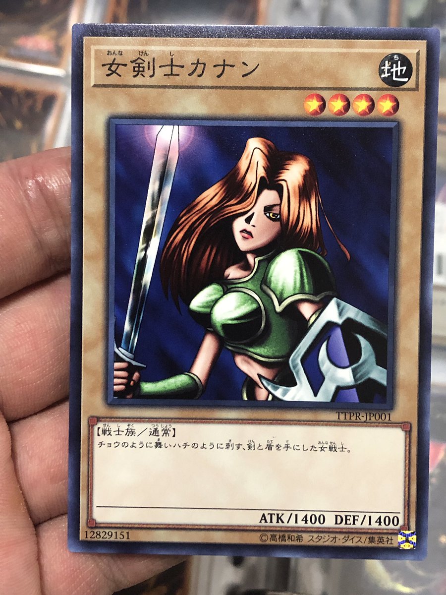 Aotan メロン神 私が所有している女剣士カナンはこれです ウルトラレアやthシクは手も足も出ないのでwww で 気になったことがありまして 全然エロい意味じゃなくて 胸の大きさ違うようなf エロい意味じゃないですからねwww 遊戯王 女剣士