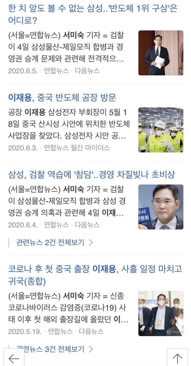 이재용 기사는 없고, 
이재용을 위한 기사만 넘쳐 나요. 
<연합뉴스> 서미숙 기자님,
일요일 아침까지 열일 하시네요. 
누가 보면 오빠 구속되는 줄 알겠어요.