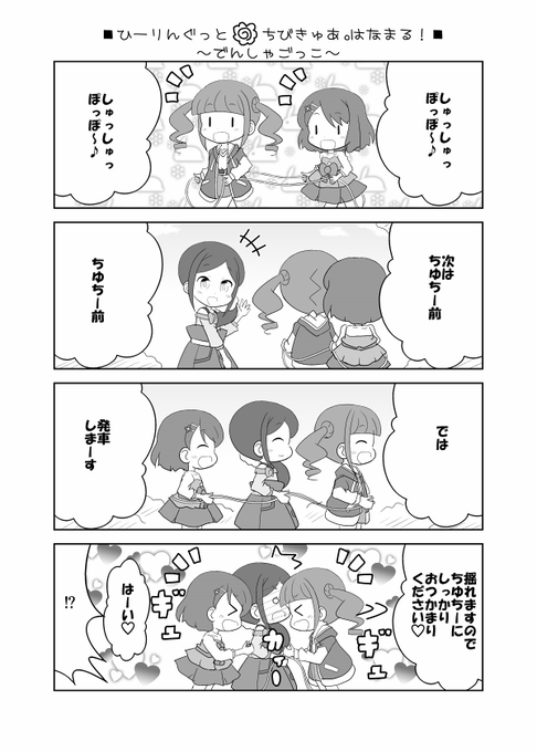 ヒープリ（ヒーリングっどプリキュア）漫画、特別（ちびきゅあ