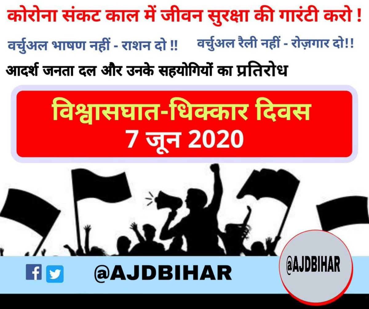 livecitybihar's tweet photo. आदर्श जनता दल युवा नेतृत्व की नई पार्टी https://t.co/aKHCbUROv4