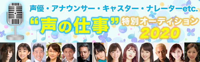 Deview デビュー アナウンサー 声優志望者必見 声を仕事にする オーディション特集に有力プロ13社参加 小野賢章 上坂すみれ 小倉唯 唐橋ユミ 川田裕美 宮崎瑠依 岩渕梢 セント フォース T Co Qvmxd1jskk T Co Ztd0c7qszd Deview デビュー アナウンサー 声優志望者必見 声を仕事にする オーディション特集に有力プロ13社参加 小野賢章 上坂すみれ 小倉唯 唐橋ユミ 川田裕美 宮崎瑠依 岩渕梢 セント フォース T Co Qvmxd1jskk T Co Ztd0c7qszd