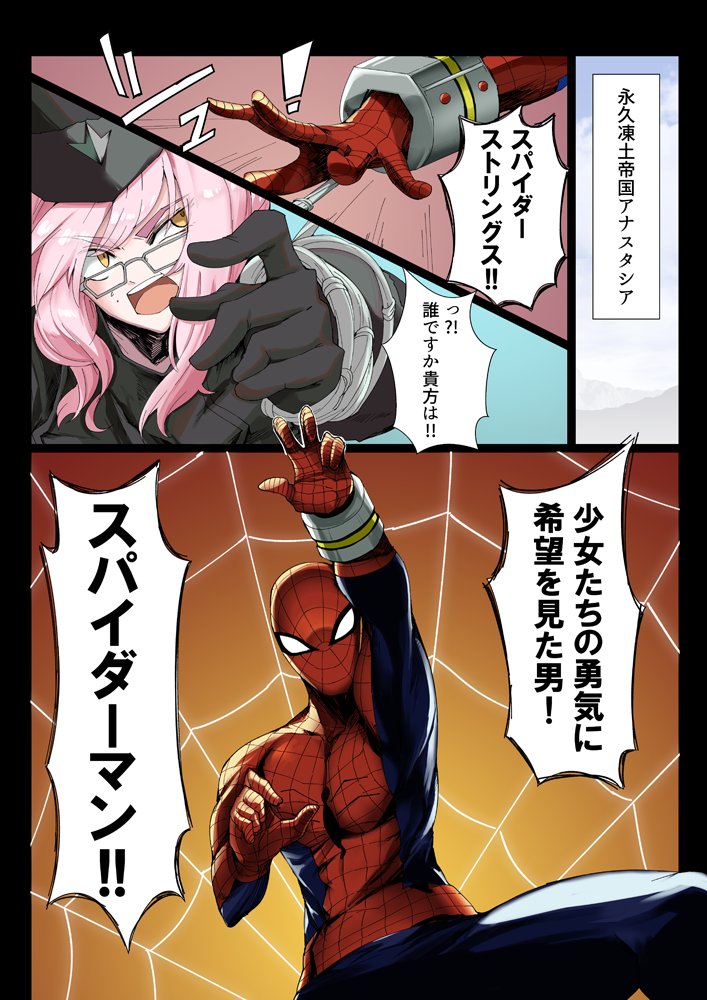 FGO×MARVEL漫画 異聞帯にスパイダーマンが召喚されたらどうなるか【1/2】 #FGO  #FateGO 