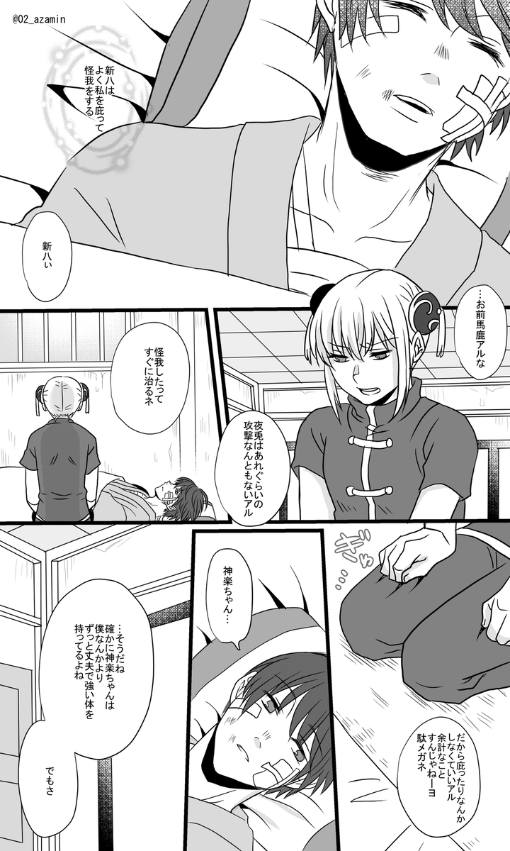よく怪我をする新八と強くなりたい神楽ちゃんの話。
夜兎として戦ううちに自分を大事に出来なくなっていた神楽ちゃんを新八が大切にしてくれると嬉しい👓🐰 