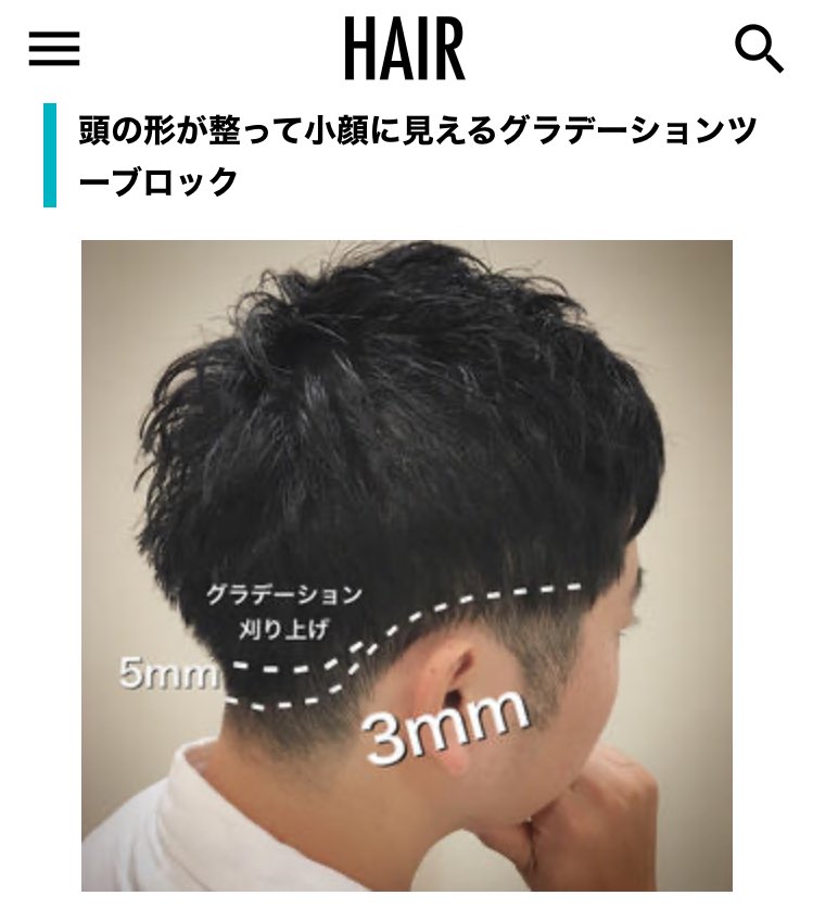 平本詠一 ヒラモトエイイチ Hairの ツーブロックでデキるビジネスマン スーツに合わせやすいスタイル8選 に 僕のスタイルが載ってます 段差をグラデーションでぼかしたツーブロックならワイルドになり過ぎず ナチュラルに仕上げる事も可能です 平本詠一 ヒラモトエイイチ Hairの ツーブロックでデキるビジネスマン スーツに合わせやすいスタイル8選 に 僕のスタイルが載ってます 段差をグラデーションでぼかしたツーブロックならワイルドになり過ぎず ナチュラルに仕上げる事も可能です