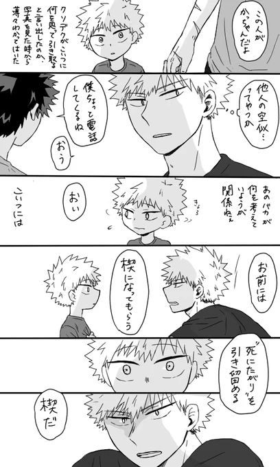引き取った子どもとかっちゃ
心意気は勝デク
※呼吸をするようにプロヒ設定で一緒に住んでおり子供を引き取っているその13 