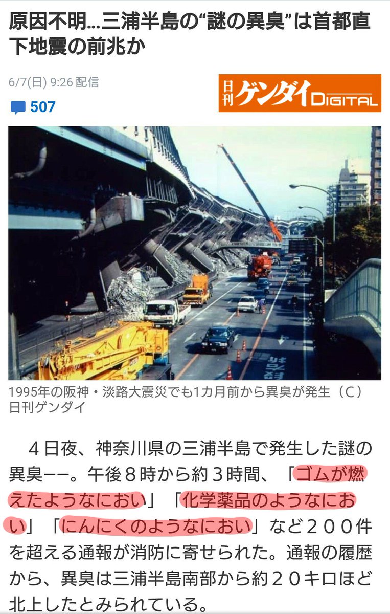 2018 異臭 地震 前兆 地震前の臭いは前兆というのは本当か？過去の事例を調査した結果！