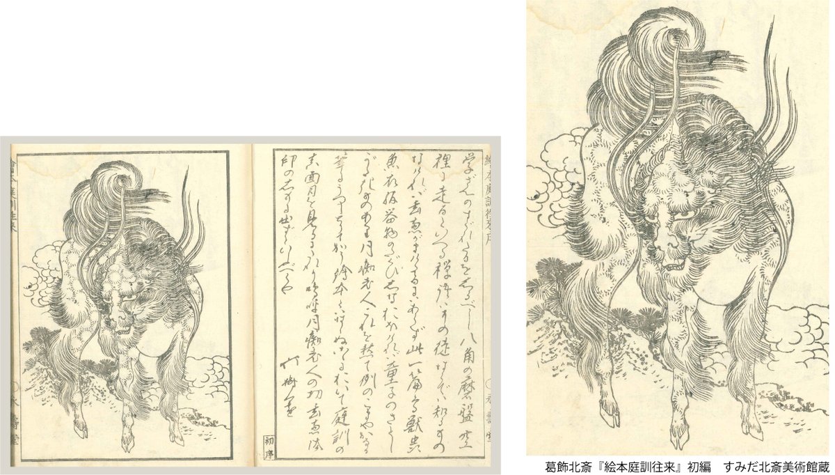 すみだ北斎美術館の 麒麟絵 Togetter すみだ北斎美術館の 麒麟絵 Togetter