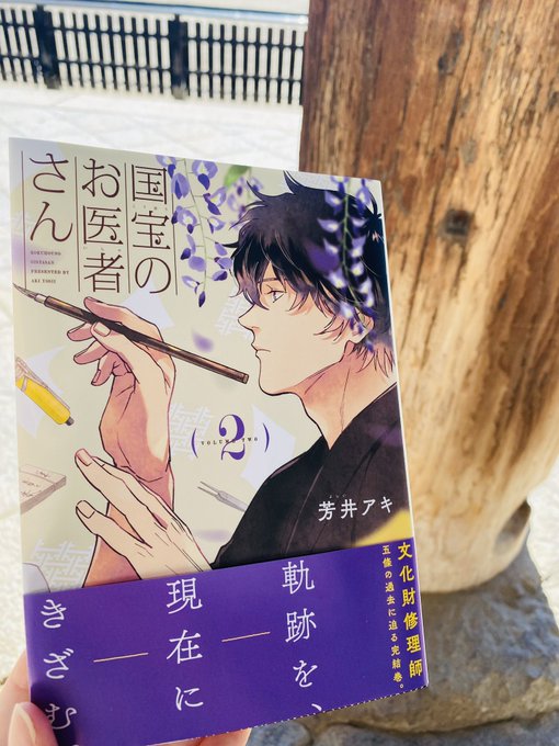 A List Of Tweets Where 芳井アキ Was Sent As 国宝のお医者さん 1 Whotwi Graphical Twitter Analysis