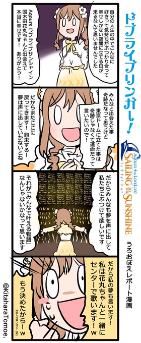 #Aqours4th上映会 #Aqours4thLIVE上映会

?それが「みんなで叶える物語」なんじゃないかなって思います! 