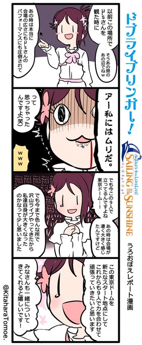 #Aqours4th上映会 #Aqours4thLIVE上映会

?私たちが大きくなったのかなって思いました 