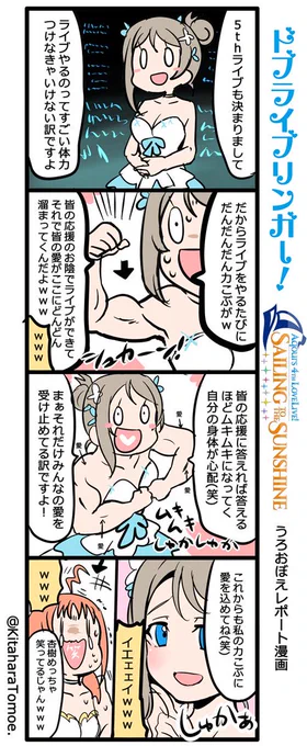 #Aqours4th上映会 #Aqours4thLIVE上映会

⚓みんなの愛がここ(筋肉)に詰まりすぎて! 