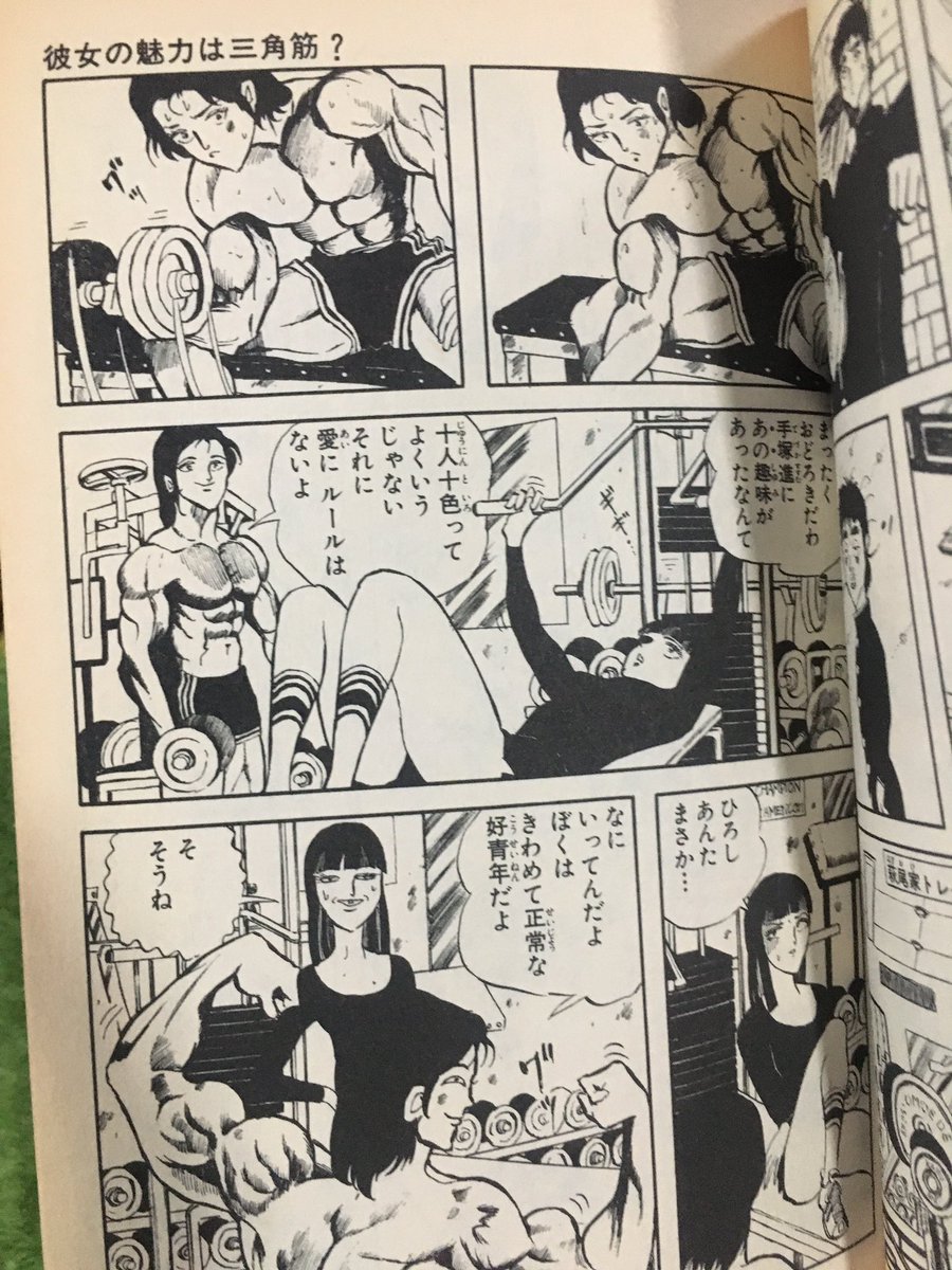 チョムマン Ar Twitter シェイプアップ乱 最高 しかし徳弘正也せんせー意外なことに 最初ジャンプじゃなくてサンデーに投稿してたのね そしてマッチ茨木が担当につき シェイプアップ乱 が生まれるわけです