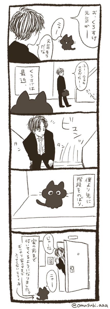 くろすけと僕。(17) 