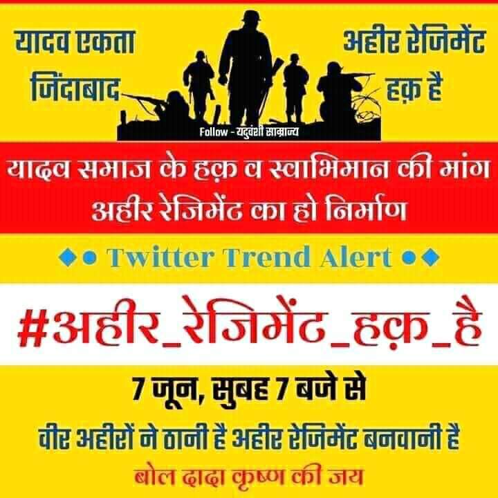 AmanSin15104178's tweet photo. There are many types of regiments in the Indian Army and in the name of cast and region (Rajput, Shikkh, etc.), then we have no problem. So we should also have regiments of our brave Ahir soldiers.@PMOIndia @narendramodi @AmitShah @byadavbjp
#अहीर_रेजिमेंट_हक़_है_हमारा https://t.co/7Juyvhotnc