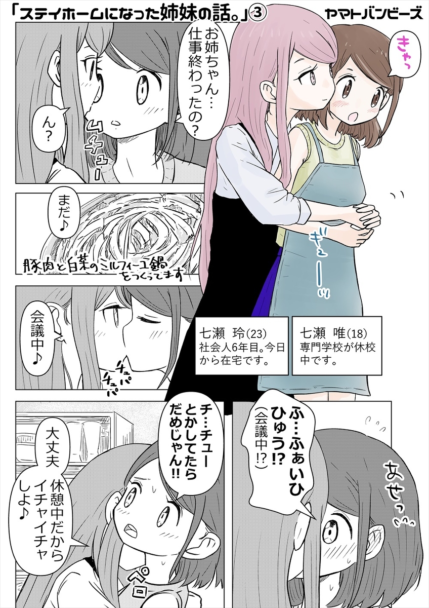 【Pixiv】ステイホームになった姉妹の話。③ #漫画 #オリジナル #百合 #姉妹百合 #創作百合 #百合漫画 https://t.co/ht87EzRjcN 