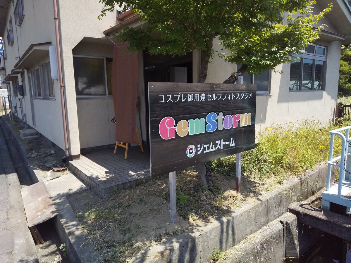 gem_storm's tweet photo. 本日、ジェムストーム通常営業が復活スタートです!
#ジェムスト
#GemStorm
#セルフフォトスタジオ
#福山市 https://t.co/NBWbFKoExP