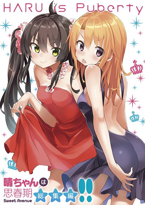 はるりさ を含むマンガ一覧 ツイコミ 仮 はるりさ を含むマンガ一覧 ツイコミ 仮