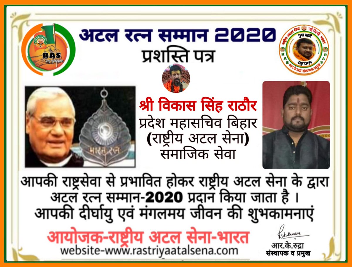 National IT Cell- राष्ट्रीय अटल सेना tweet media