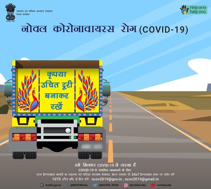 आपस में उचित दूरी बनाए रखें और दूसरों को भी प्रोत्साहित करें ताकि #COVID19 को फैलने से रोका जा सके और एक दूसरे को सुरक्षित रखने में मदद करें। 