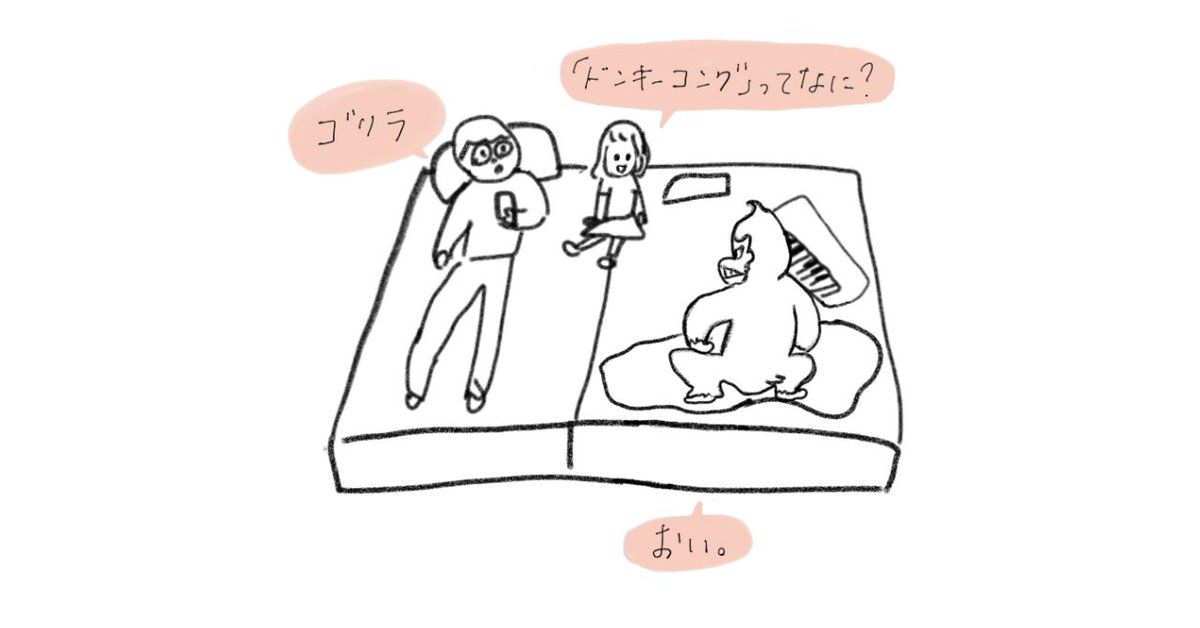marumaruscan's tweet photo. ドンキーコングって懐かしいな。
#育児漫画 #子育て記録 #parentingcomic #ドンキーコング #イラスト日記 https://t.co/YFcrmTAwHK