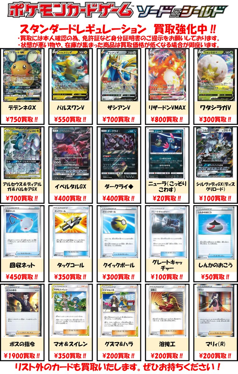 Bm池袋 ポケモンカード 買取情報 スタンダードレギュレーションの強化買取表を更新しました Rボスの指令 1900円買取 Rrアルセウス ディアルガ パルキアgx 700円買取 U回収ネット 450円買取 リスト外のカードの買取も行っておりますので お気軽に Bm池袋 ポケモンカード 買取情報 スタンダードレギュレーションの強化買取表を更新しました Rボスの指令 1900円買取 Rrアルセウス ディアルガ パルキアgx 700円買取 U回収ネット 450円買取 リスト外のカードの買取も行っておりますので お気軽に