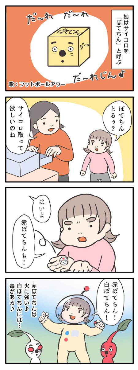 ぼてじんがCV.岩尾望さんだと子育てして初めて知ったよ。
#ゆる母 #育児絵日記 