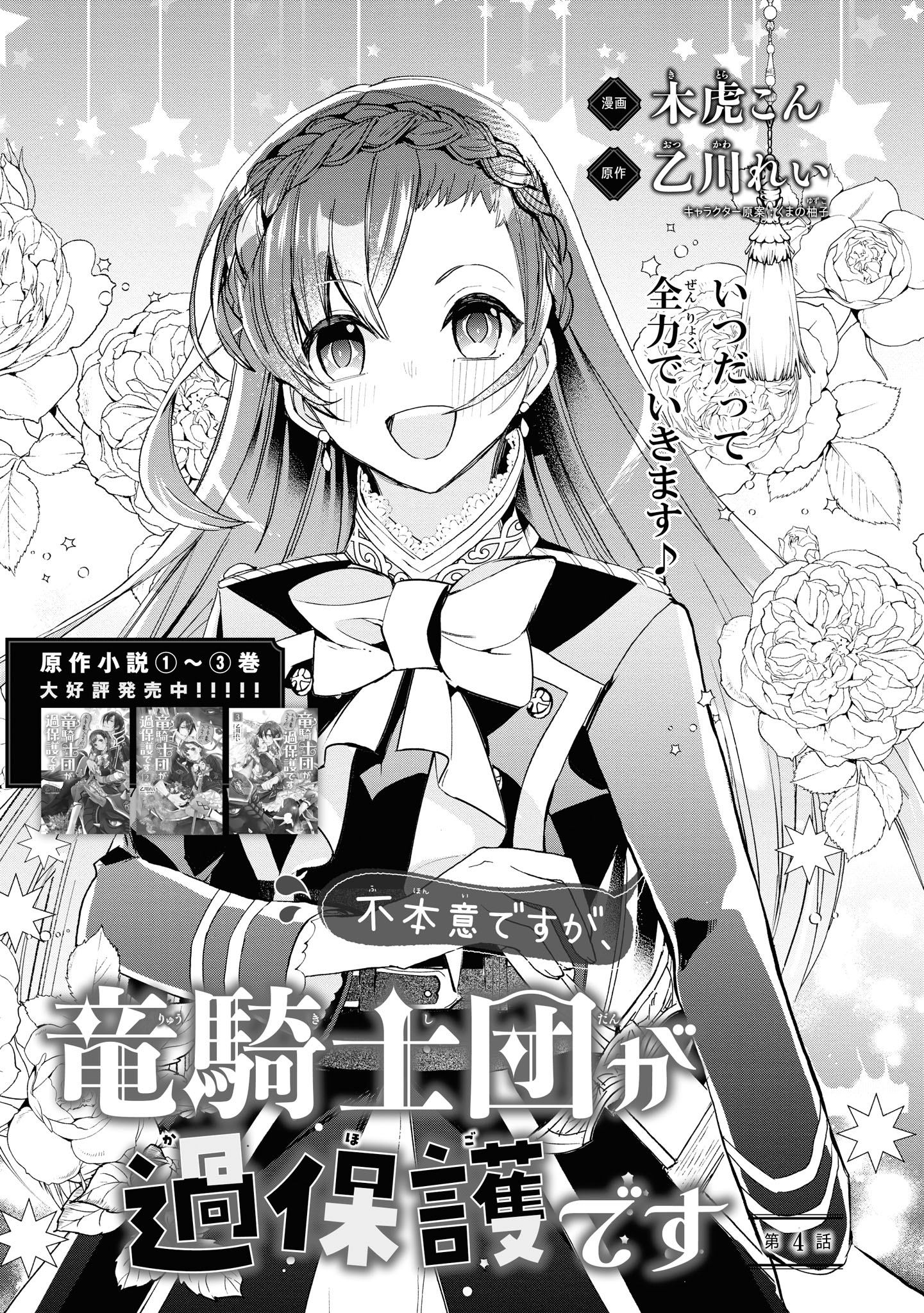 Twitter पर ジーンline公式アカウント 隔週日曜日更新 不本意ですが 竜騎士団が過保護です 第４話 １ 王女 竜騎士団長のワケあり契約ラブコメ T Co Ekdpjhalxf 騎士団に入ったノーラは 先輩から指導を受けて T Co Orie2okuii Twitter